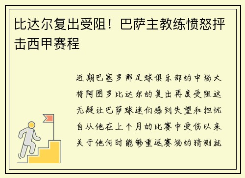 比达尔复出受阻！巴萨主教练愤怒抨击西甲赛程