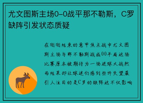 尤文图斯主场0-0战平那不勒斯，C罗缺阵引发状态质疑