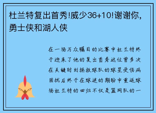 杜兰特复出首秀!威少36+10!谢谢你,勇士侠和湖人侠