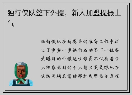 独行侠队签下外援，新人加盟提振士气