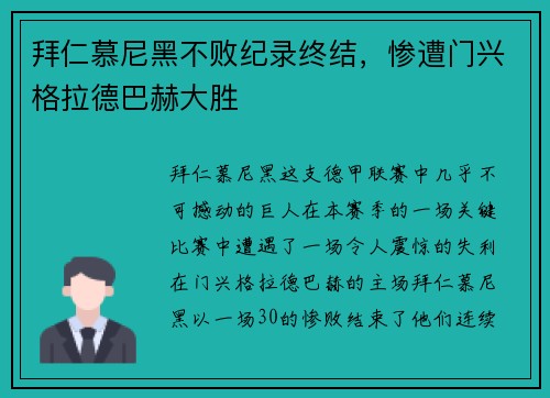 拜仁慕尼黑不败纪录终结，惨遭门兴格拉德巴赫大胜