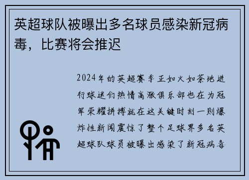 英超球队被曝出多名球员感染新冠病毒，比赛将会推迟