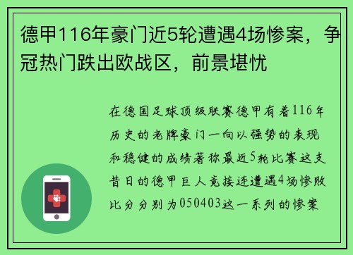 德甲116年豪门近5轮遭遇4场惨案，争冠热门跌出欧战区，前景堪忧