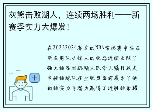 灰熊击败湖人，连续两场胜利——新赛季实力大爆发！