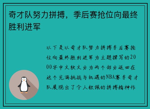 奇才队努力拼搏，季后赛抢位向最终胜利进军