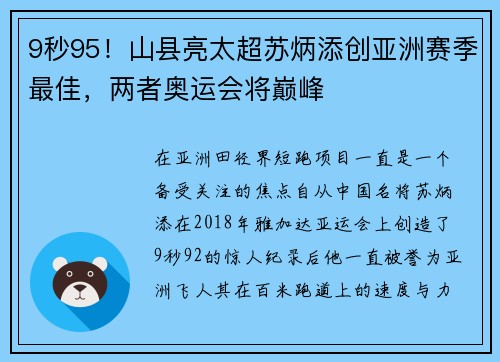 9秒95！山县亮太超苏炳添创亚洲赛季最佳，两者奥运会将巅峰