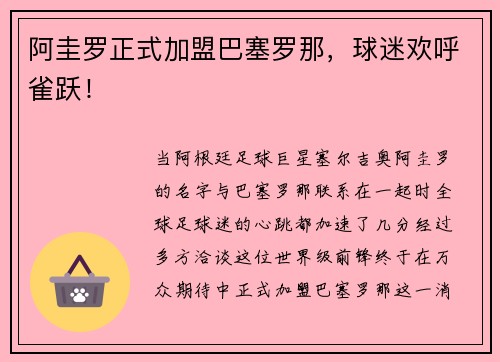 阿圭罗正式加盟巴塞罗那，球迷欢呼雀跃！