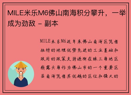 MILE米乐M6佛山南海积分攀升，一举成为劲敌 - 副本